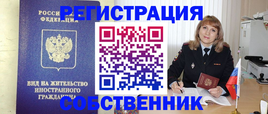 прописка в Николаевске